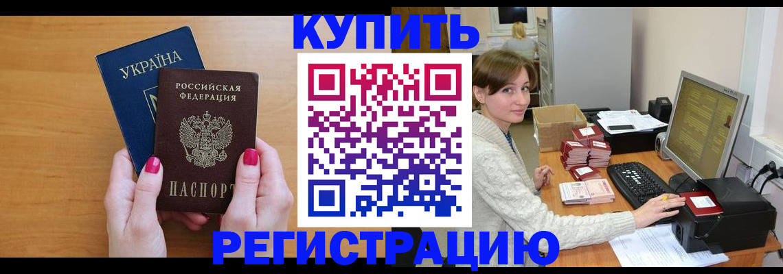 прописка законно в Калининске