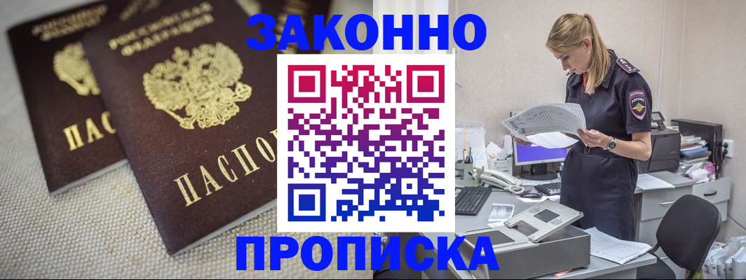 прописка для школы в Калининске
