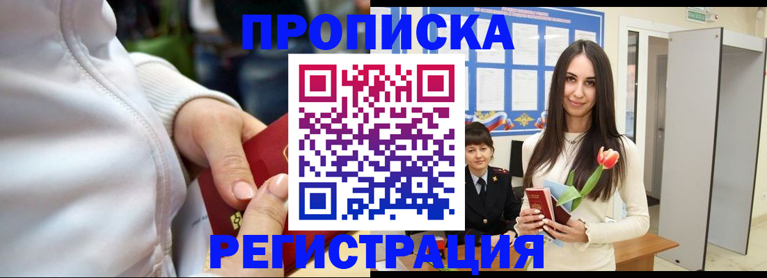 прописка ребенка в Калининске