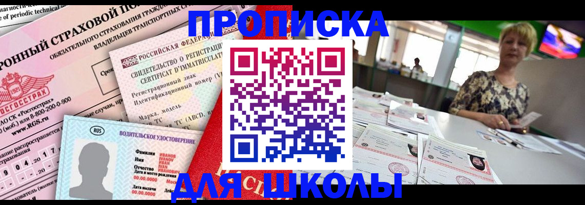 прописка для работы в Калининске